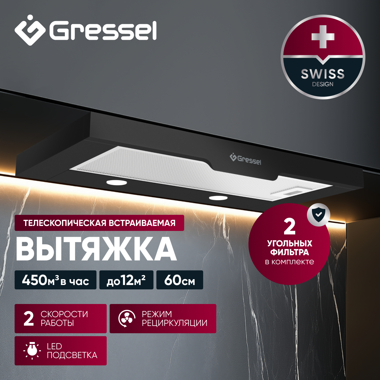 

Вытяжка встраиваемая Gressel GR61B1 черный, GR61B1