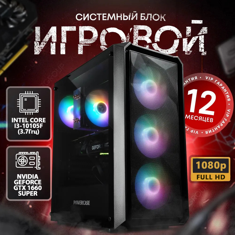 

Системный блок Seven Group (Intel i3-10105F, GTX 1660 Super, RAM 16ГБ, SSD 512ГБ), Citadel