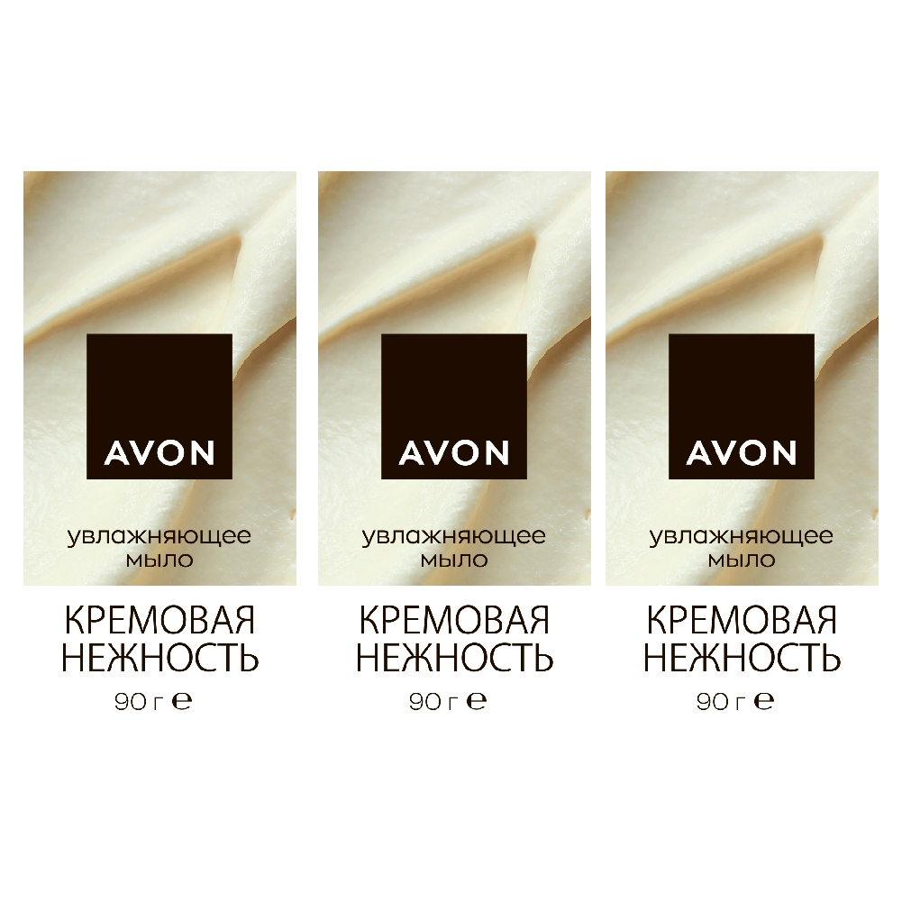 Комплект Увлажняющее туалетное мыло Avon Кремовая нежность, 90 г х 3 шт