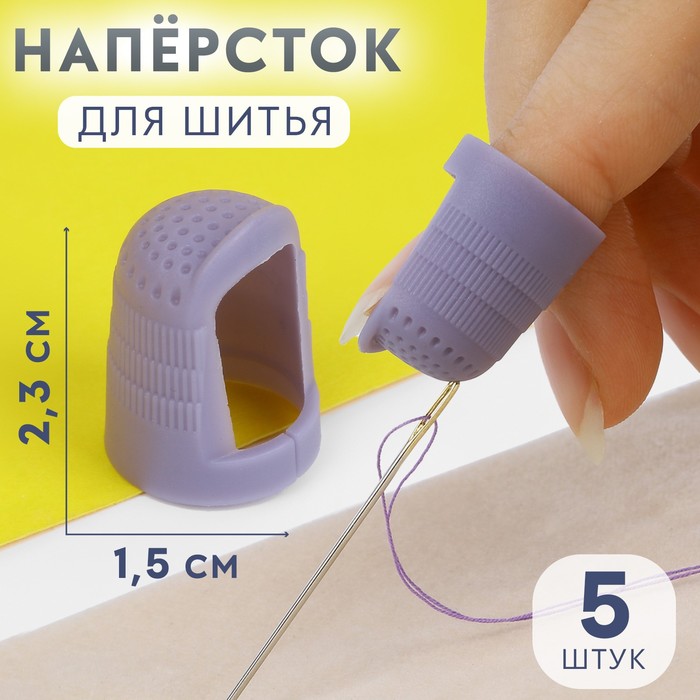 Наперстки для длинных ногтей, 2,3 x 1,5 см, 5 шт, цвет МИКС (2 шт.) 100066689979 разноцветный