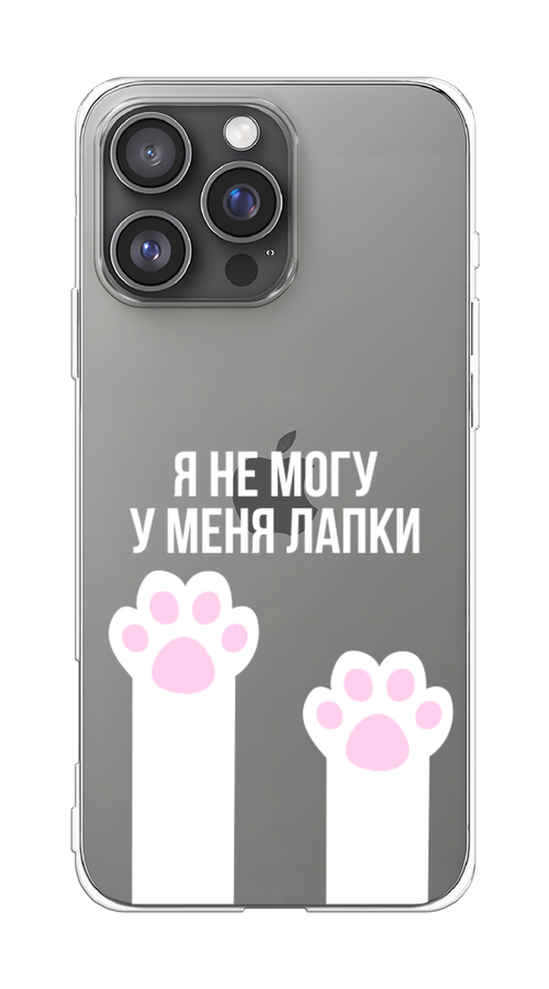 

Чехол на Apple iPhone 16 Pro Max "У меня лапки", Белый;розовый, 16350-1