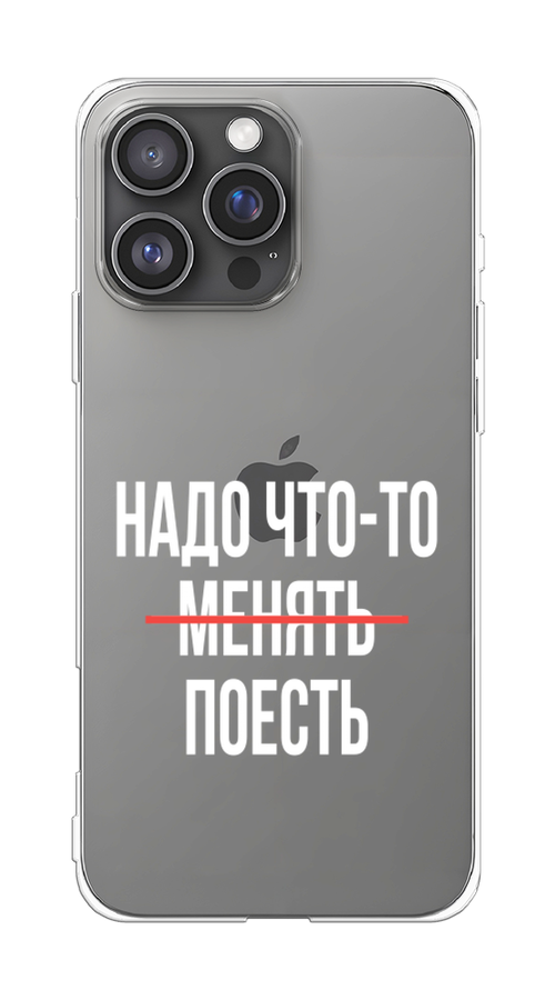 

Чехол на Apple iPhone 16 Pro Max "Надо что-то поесть", Белый;красный, 16350-1