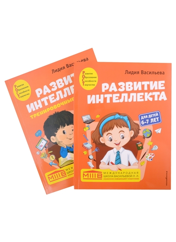 

Развитие интеллекта (пособие+рабочая тетрадь): для детей 6-7 лет