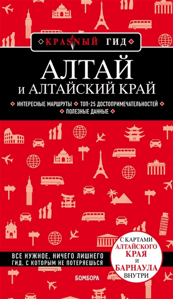 фото Книга алтай и алтайский край бомбора