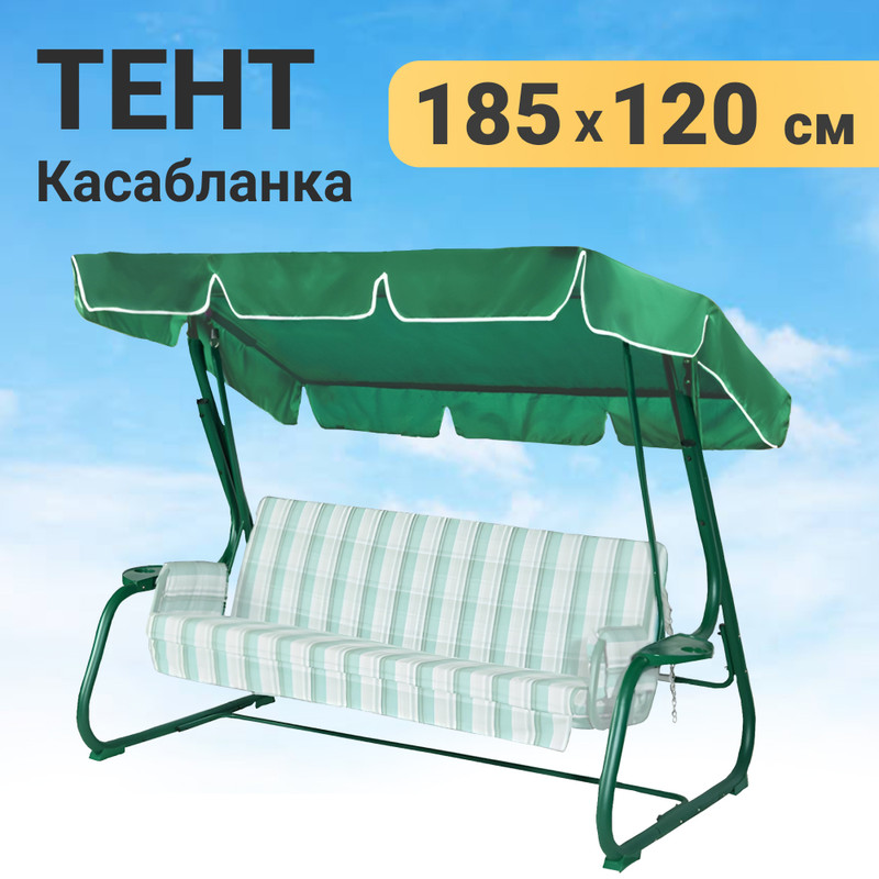 

Тент для садовых качелей, Качели и дача, 185х120 см, оксфорд, Зеленый, Тент 4