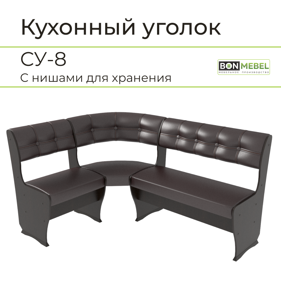 Скамья угловая BONMEBEL СУ-8 Венге шоколад 110х150х85 см 20548₽