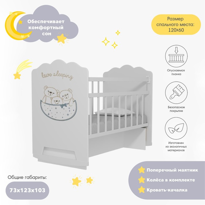 

ВДК Кровать детская Love Sleeping колесо-качалка с маятником (белый) (1200х600)