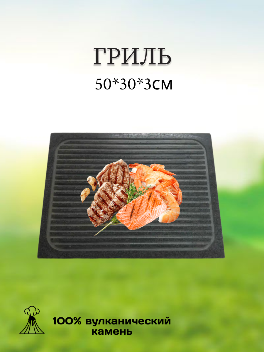 Гриль Texture для жарки 50*30*3см