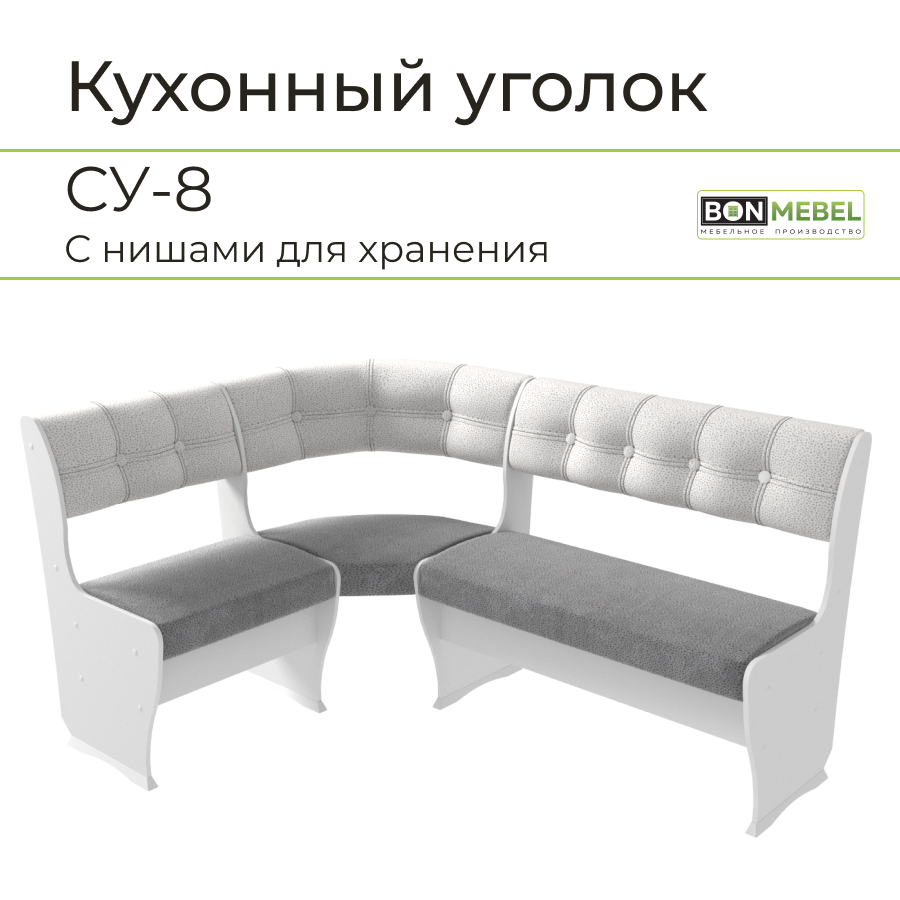 Скамья угловая BONMEBEL СУ-8 Белыйсерый жемчуг 110х150х85 см 20548₽