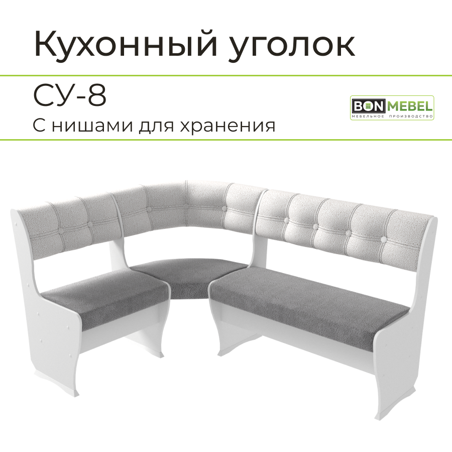 Скамья угловая BONMEBEL СУ-8, Белый/серый жемчуг, 110х150х85 см