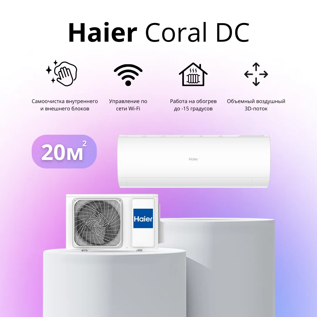

Сплит-система Haier AS20HPL2HRA / 1U20HPL1FRA, AS20HPL2HRA / 1U20HPL1FRA