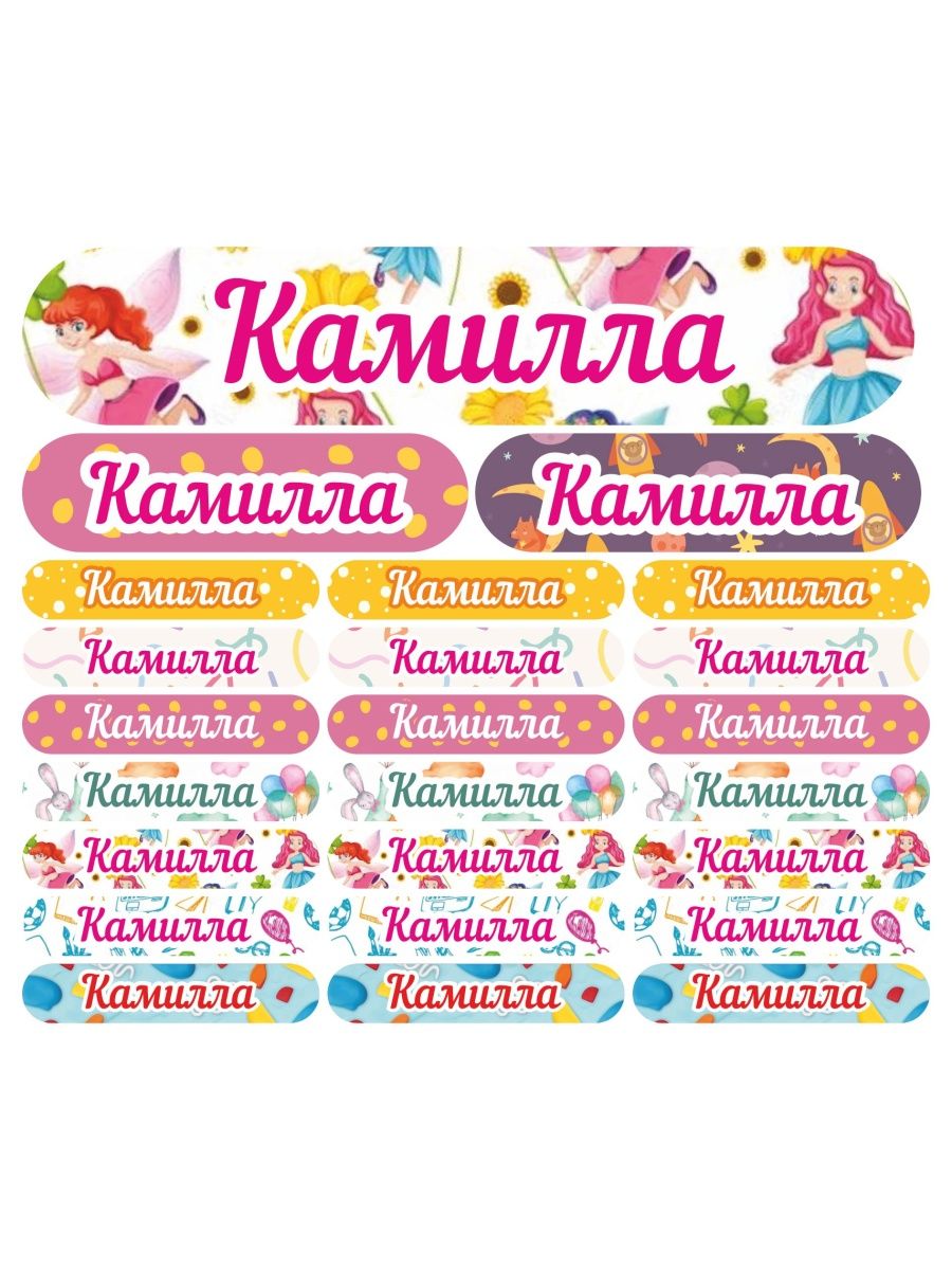 Наклейки Kidzee с именем Камилла Camillaname