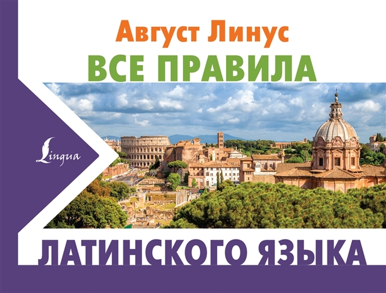 

Все правила латинского языка
