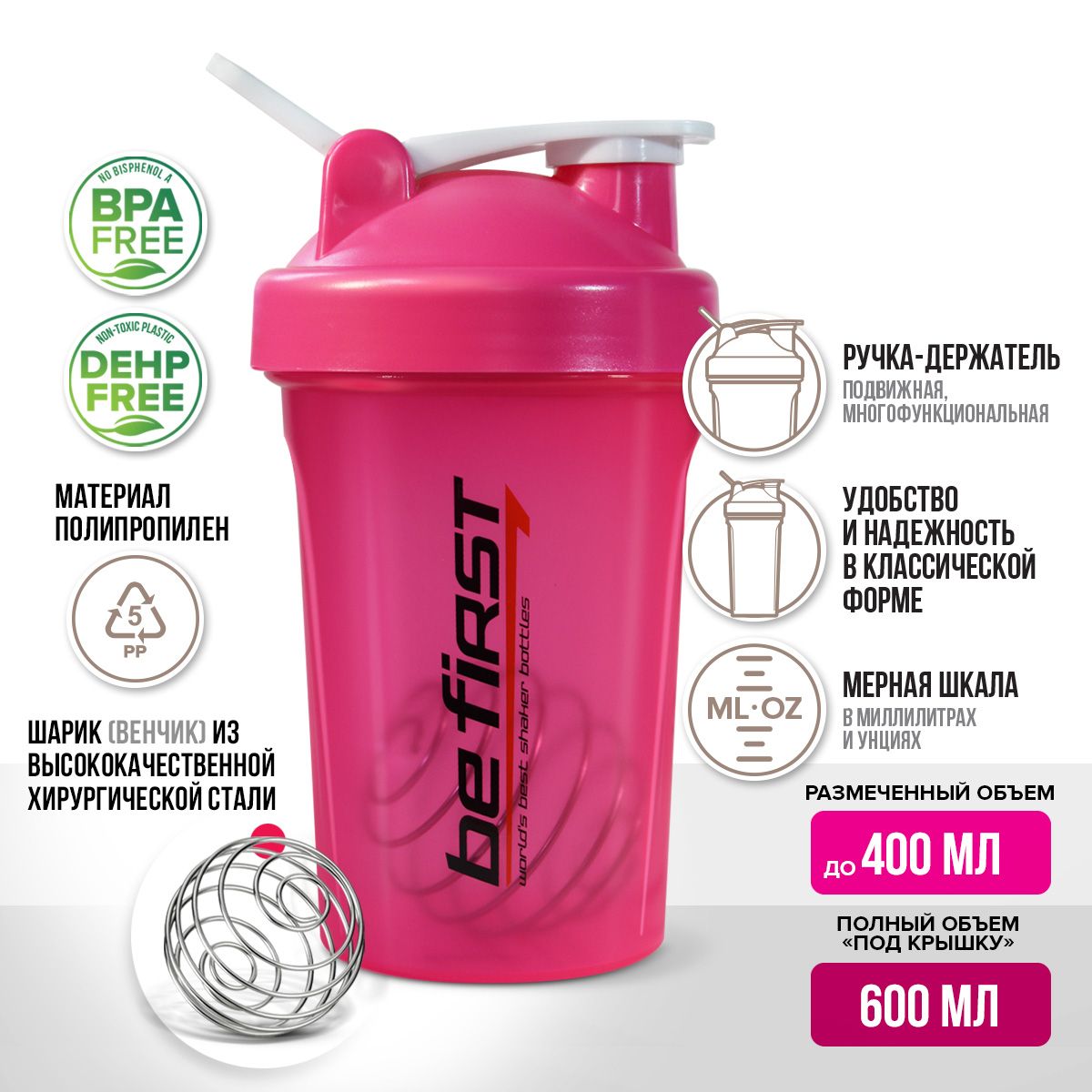 

Шейкер Be First TS 1358 400 мл розовый, TS 1358