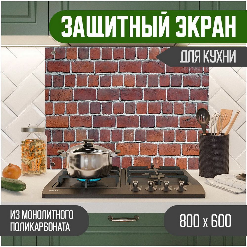 

Защитный экран Teslaplast для кухни Кирпич с УФ-печатью 800-013-1, Красный, ЗЭ-Кирпич-800-013-1