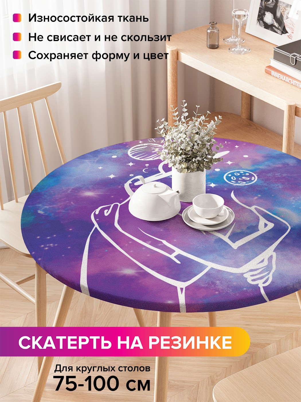 

frtc_419768_120x120 Круглая скатерть на резинке, на круглый стол диаметром 75-100 см, Белый;фиолетовый;розовый