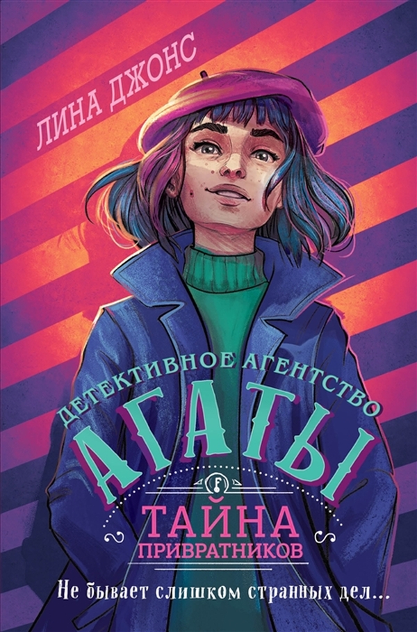 фото Книга тайна привратников (#2) (другое оформление) nobrand