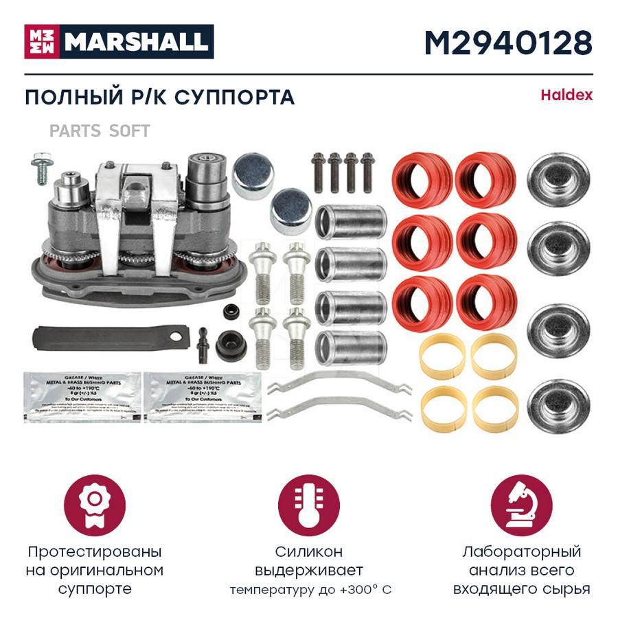 

Ремкомплект Суппорта Полный Комплект Haldex Modul X M2940128