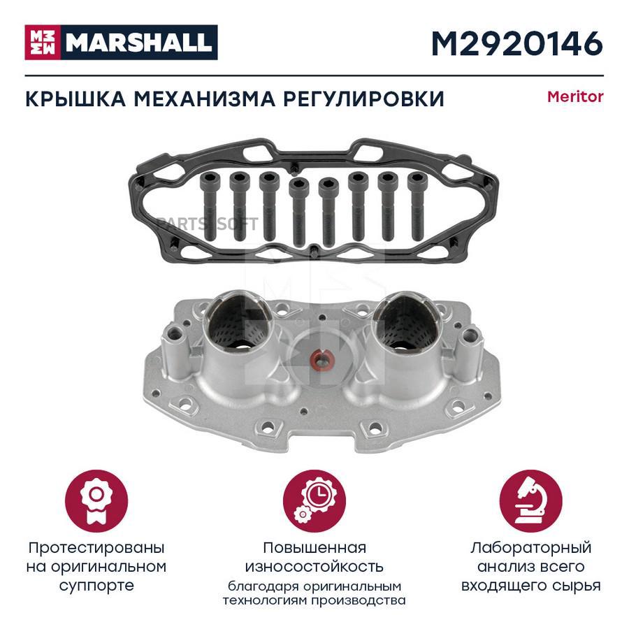 

Ремкомплект Суппорта Meritor Elsa 195/225 (Корпус Направлющих С Втулкой, Прокладка, Болты)