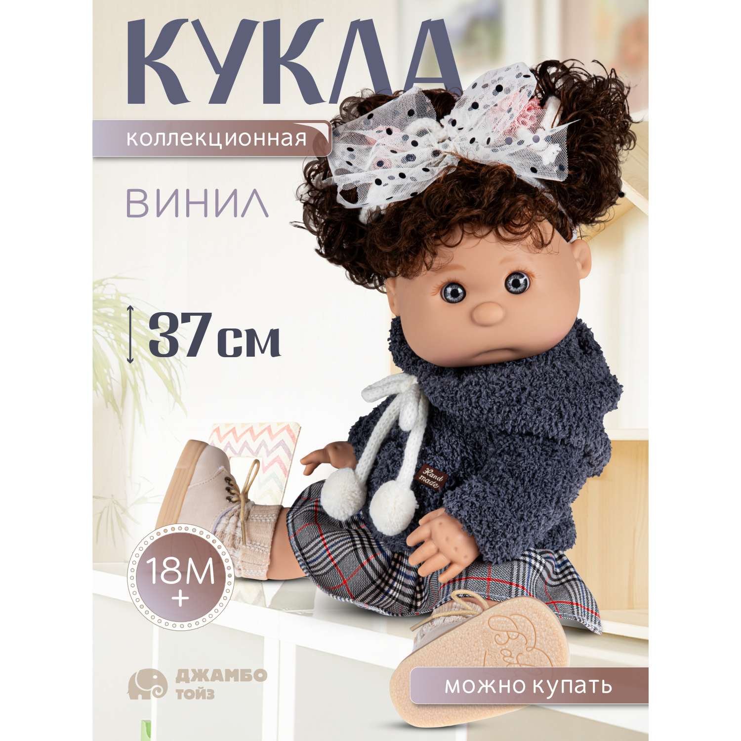 Кукла для девочек Джамбо Тойз коллекционная виниловая, JB0334285