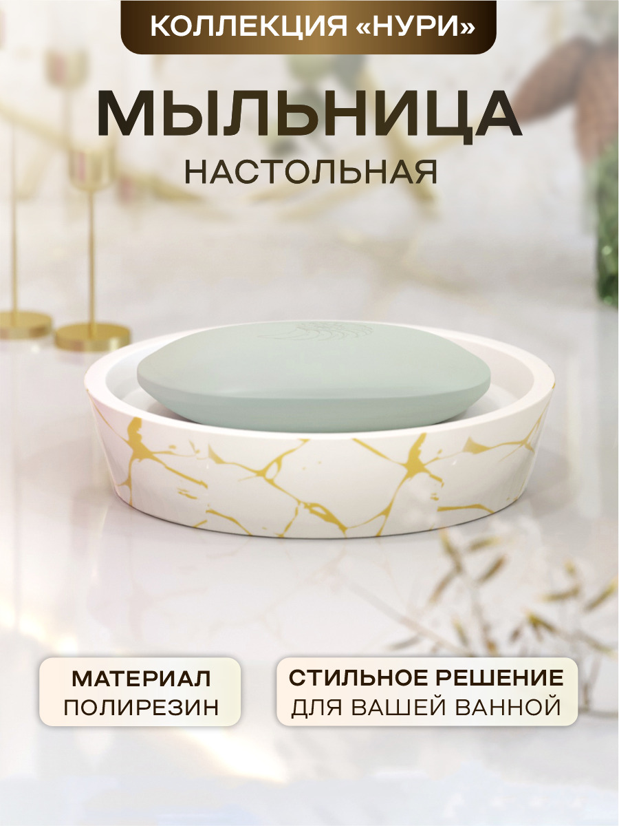 Мыльница Raindrops Нури белая полирезин BRE0590AA-SD 1129₽