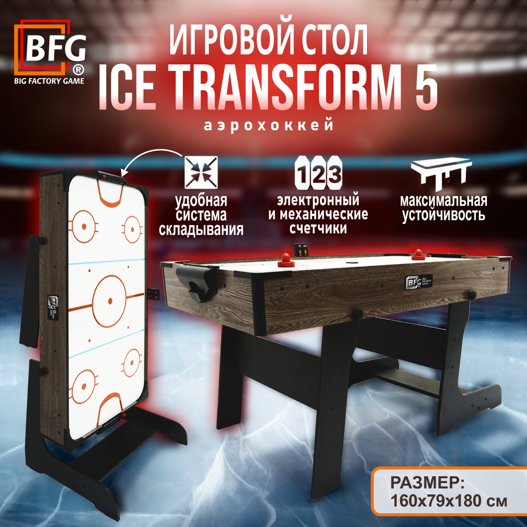 Аэрохоккей BFG Ice Transform 5 (Анкор)