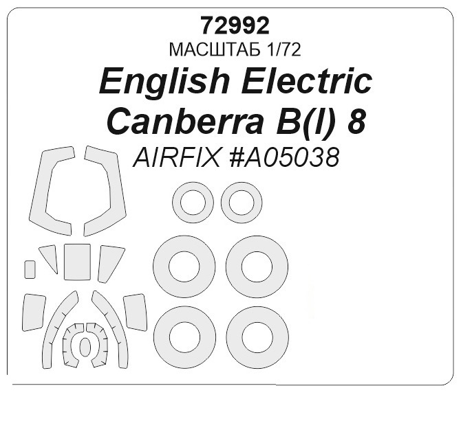 

72992KV English Electric Canberra BI 8 AIRFIX A05038 маски на диски и колеса