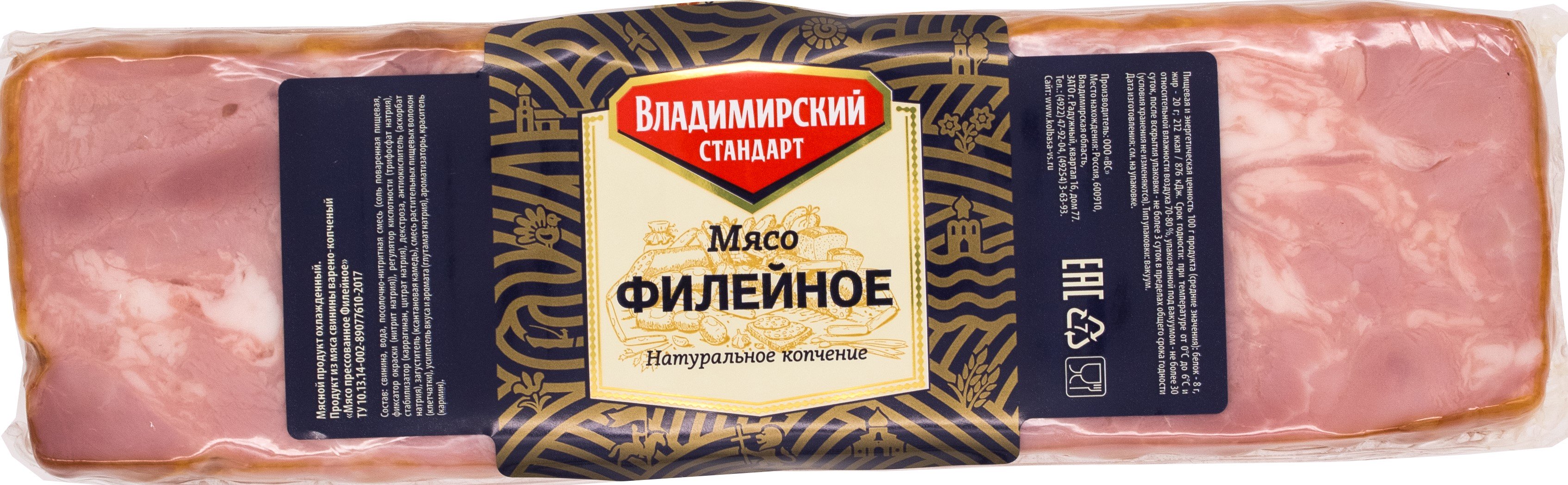 Мясо филейное Владимирский стандарт 350г