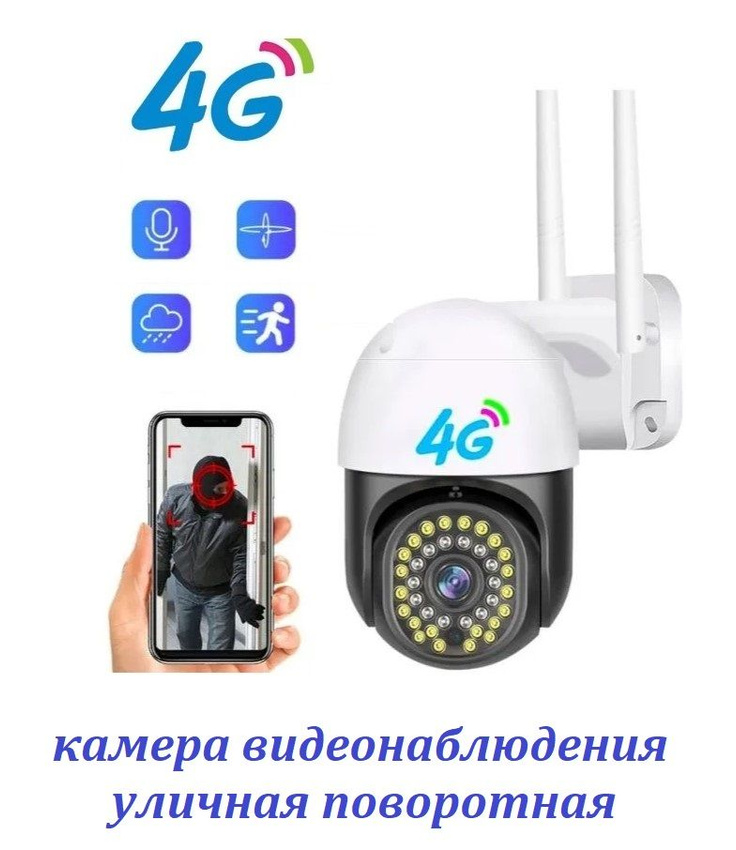 

Уличная поворотная IP камера видеонаблюдения TOP-Store V380 Pro 3G/4G LTE черно-белая, Белый, V380 Pro 3G/4G LTE