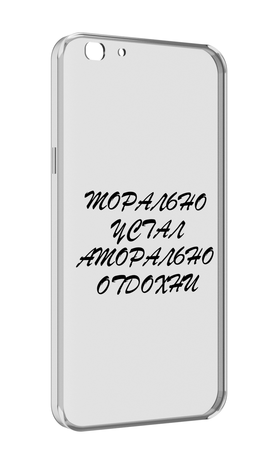 

Чехол MyPads морально-устал для Oppo A77/F3 (2017 год), Прозрачный, Tocco