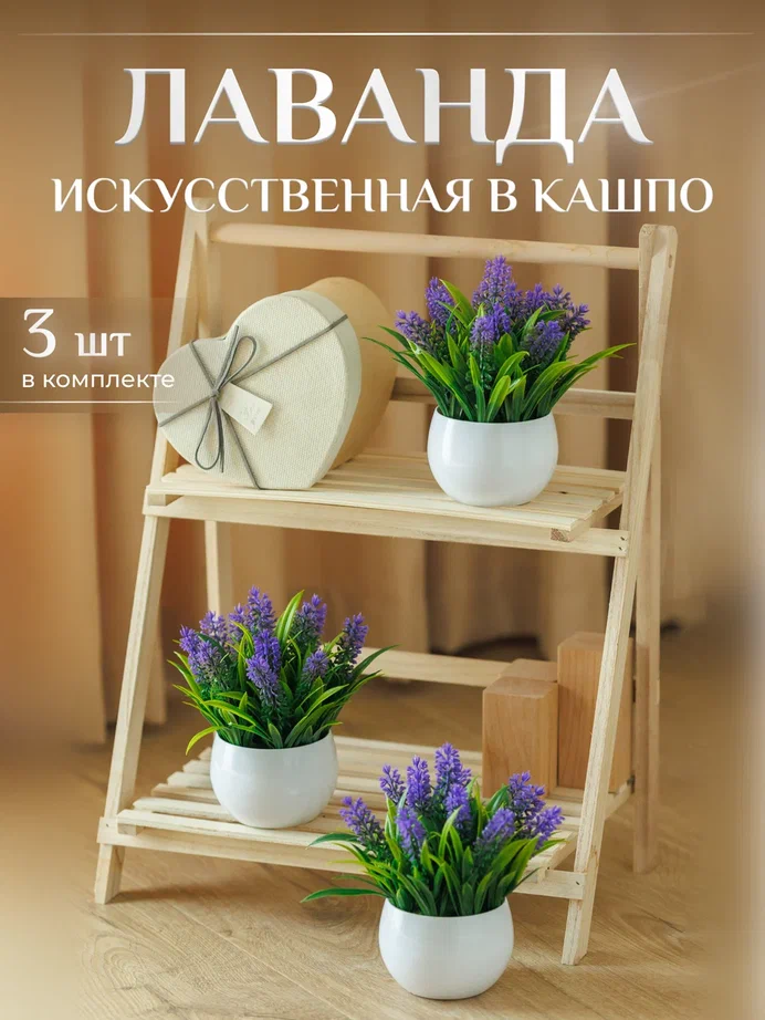 

Композиция из искусственных растений лаванда в кашпо 3шт, Зеленый;сиреневый, Лаванда в кашпо