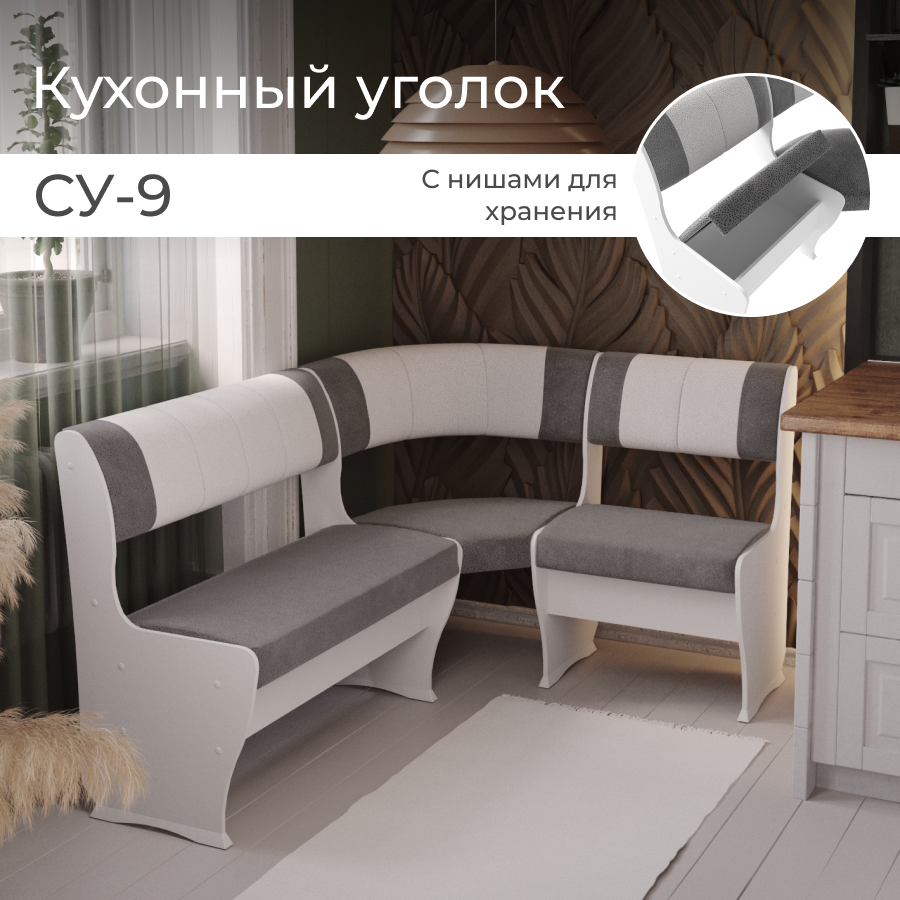 

Скамья угловая BONMEBEL СУ-9, Белый серый жемчуг, 110х150х85 см, СУ-9