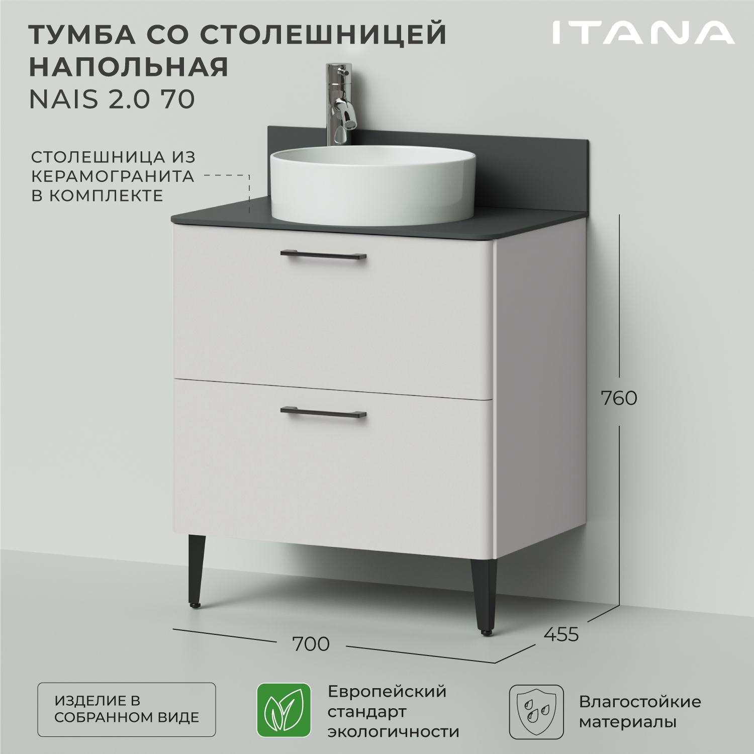

Тумба со столешницей напольная Итана Nais 70 2.0 700х455х760 Керамик, Бежевый, Тумба без раковины Nais 2.0