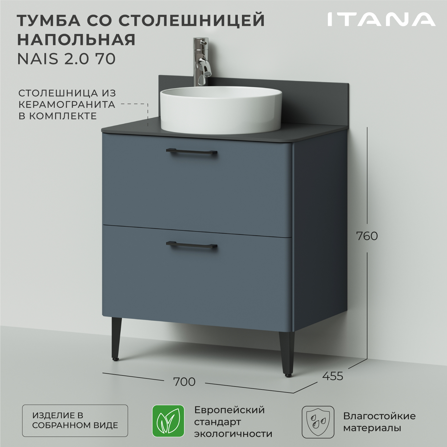 

Тумба со столешницей напольная Итана Nais 70 2.0 700х455х760 Антрацит, Зеленый, Тумба под раковину Nais 2.0