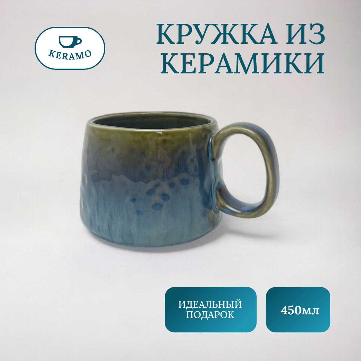 

Кружка ULIKE для чая и кофе, керамика 450 мл