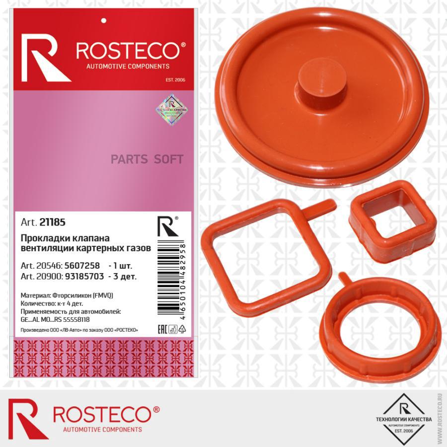 Комплект Прокладок Для Маслоотделителя Силикон 4шт. Rosteco арт. 21185