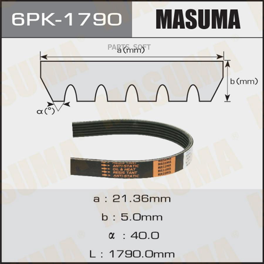 

Ремень Ручейковый Masuma арт. 6PK-1790