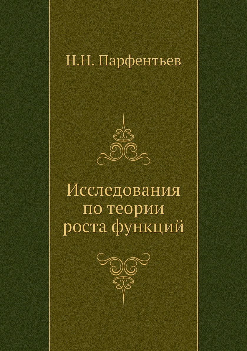 фото Книга исследования по теории роста функций ёё медиа