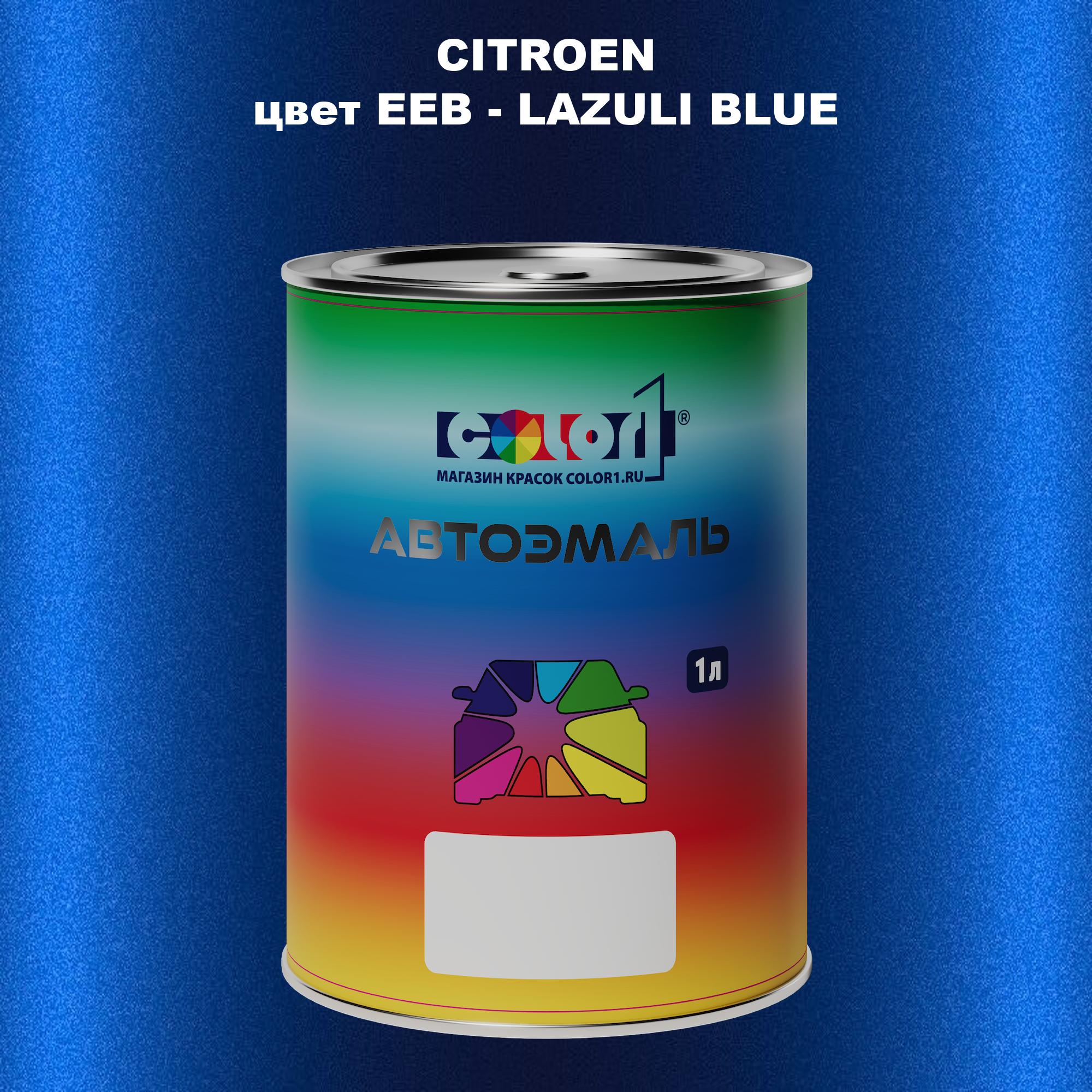 

Автомобильная краска COLOR1 для CITROEN, цвет EEB - LAZULI BLUE, Синий