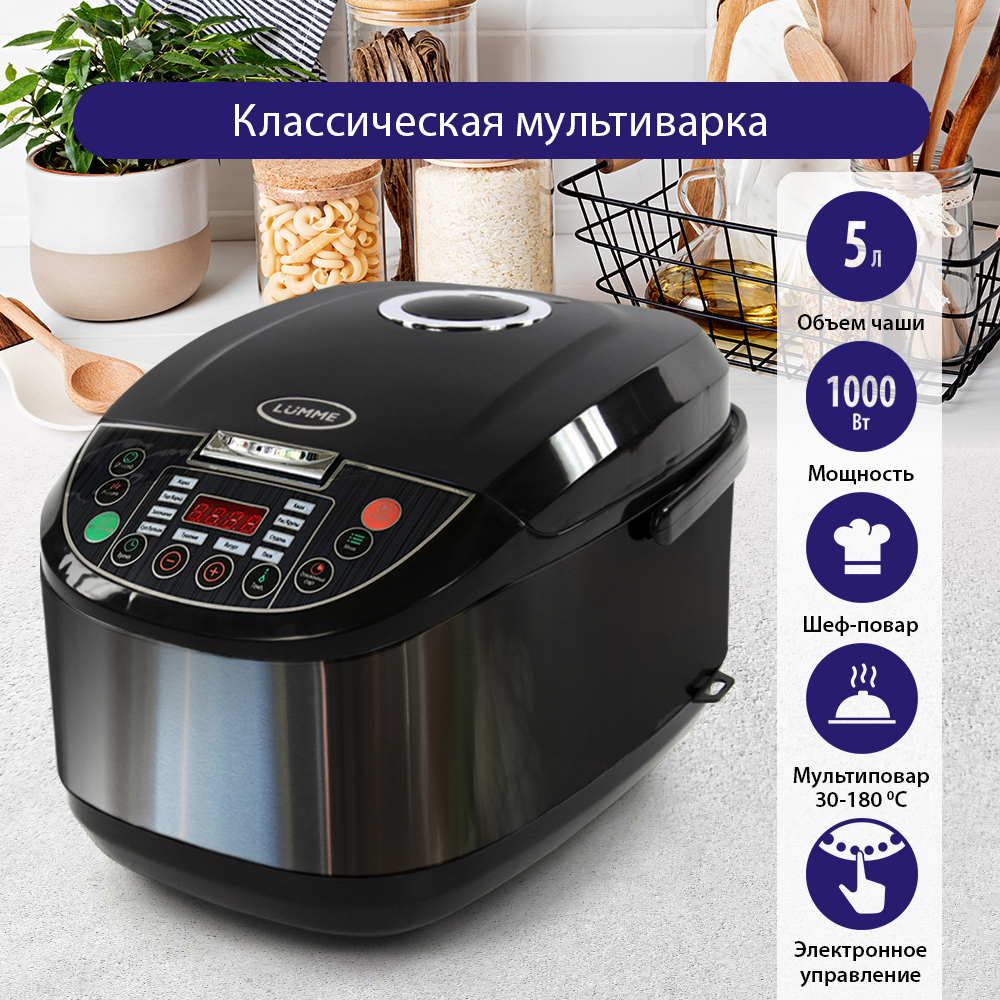 

Мультиварка LUMME LU-1453 черный, LU-1453