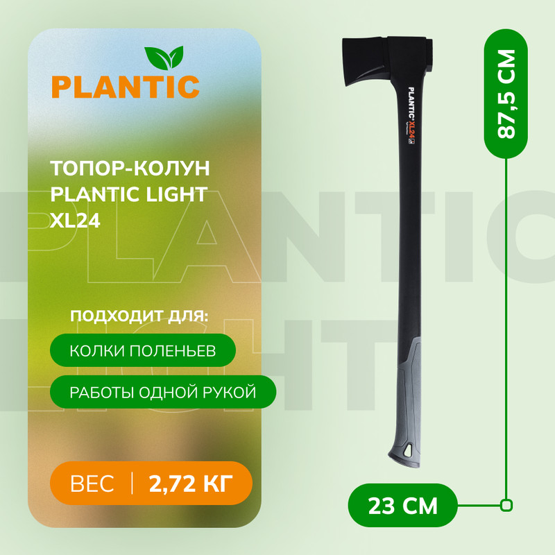 Топор-колун Plantic Light XL24