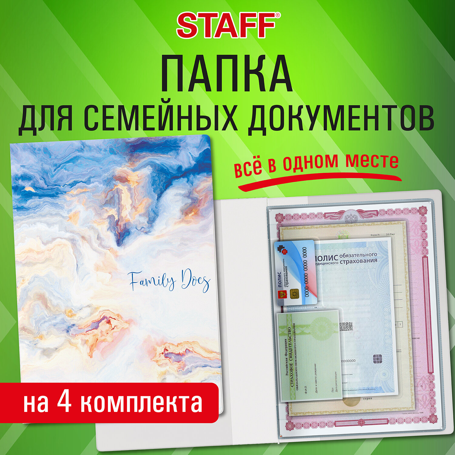 

Папка Staff Marble 2, для документов семейная, А4 с файлами, органайзер для бумаг, Разноцветный, 1179