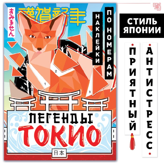 

Наклейки по номерам «Легенды Токио», Аниме, Разноцветный