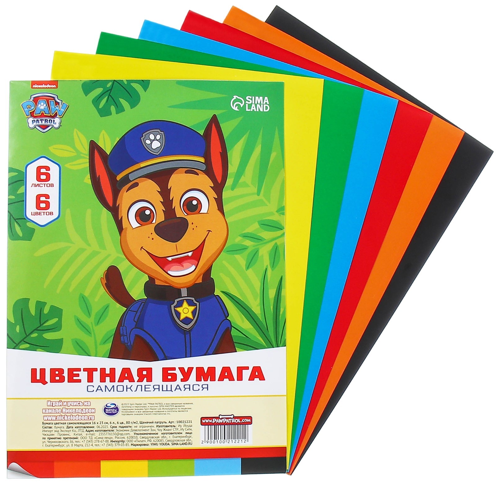 Цветная бумага Paw Patrol самоклеящаяся 16х23см 6 листов 6 цветов 10021221 2650₽