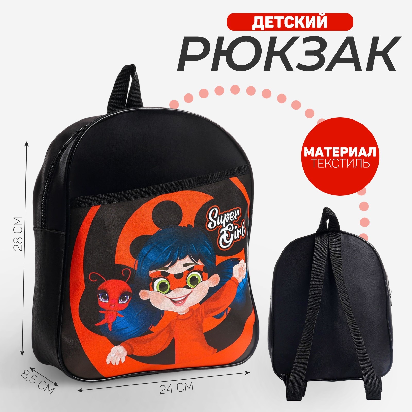 

Рюкзак детский NAZAMOK Супер девочка чёрный 24х28х8,5 см, Черный, Супер-девочка