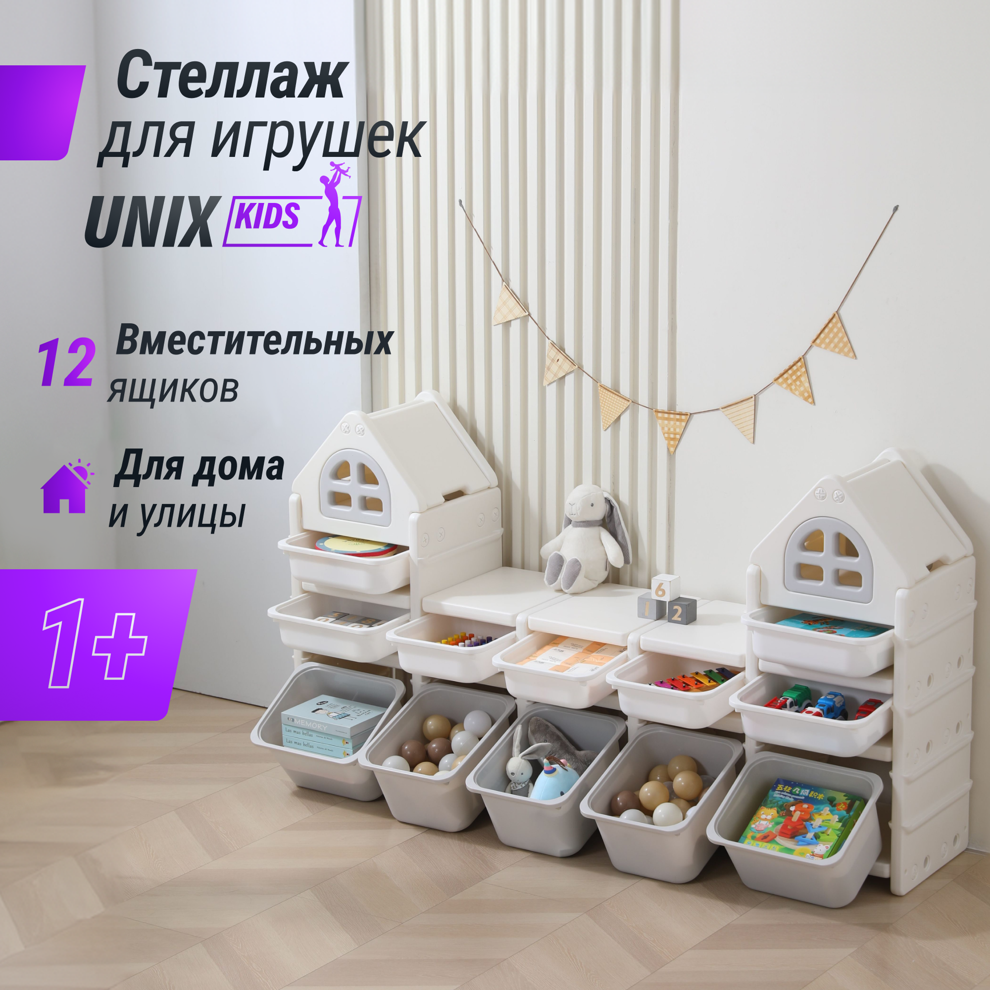 Стеллаж для игрушек UNIX Kids Grey 12 ящиков, напольный, с корзинами, пластиковый