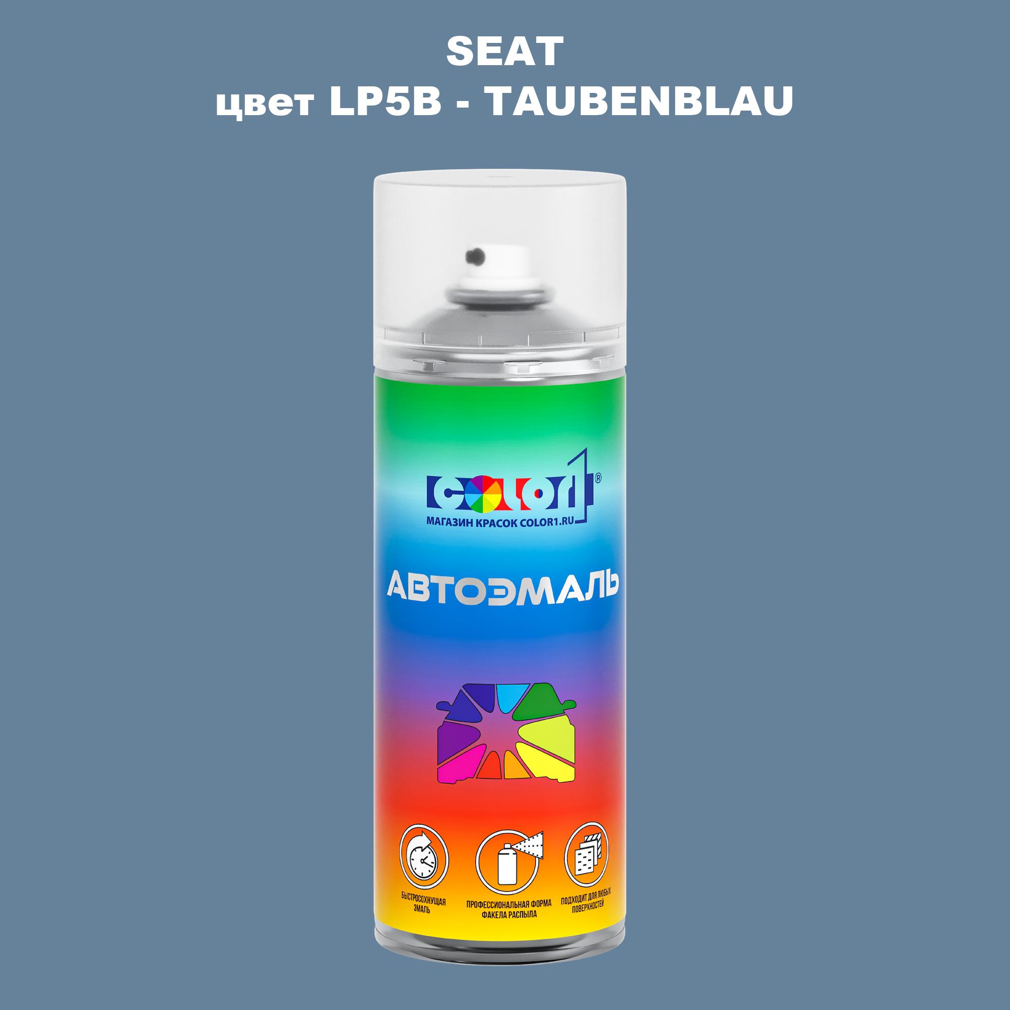 

Аэрозольная краска COLOR1 для SEAT, цвет LP5B - TAUBENBLAU, Прозрачный
