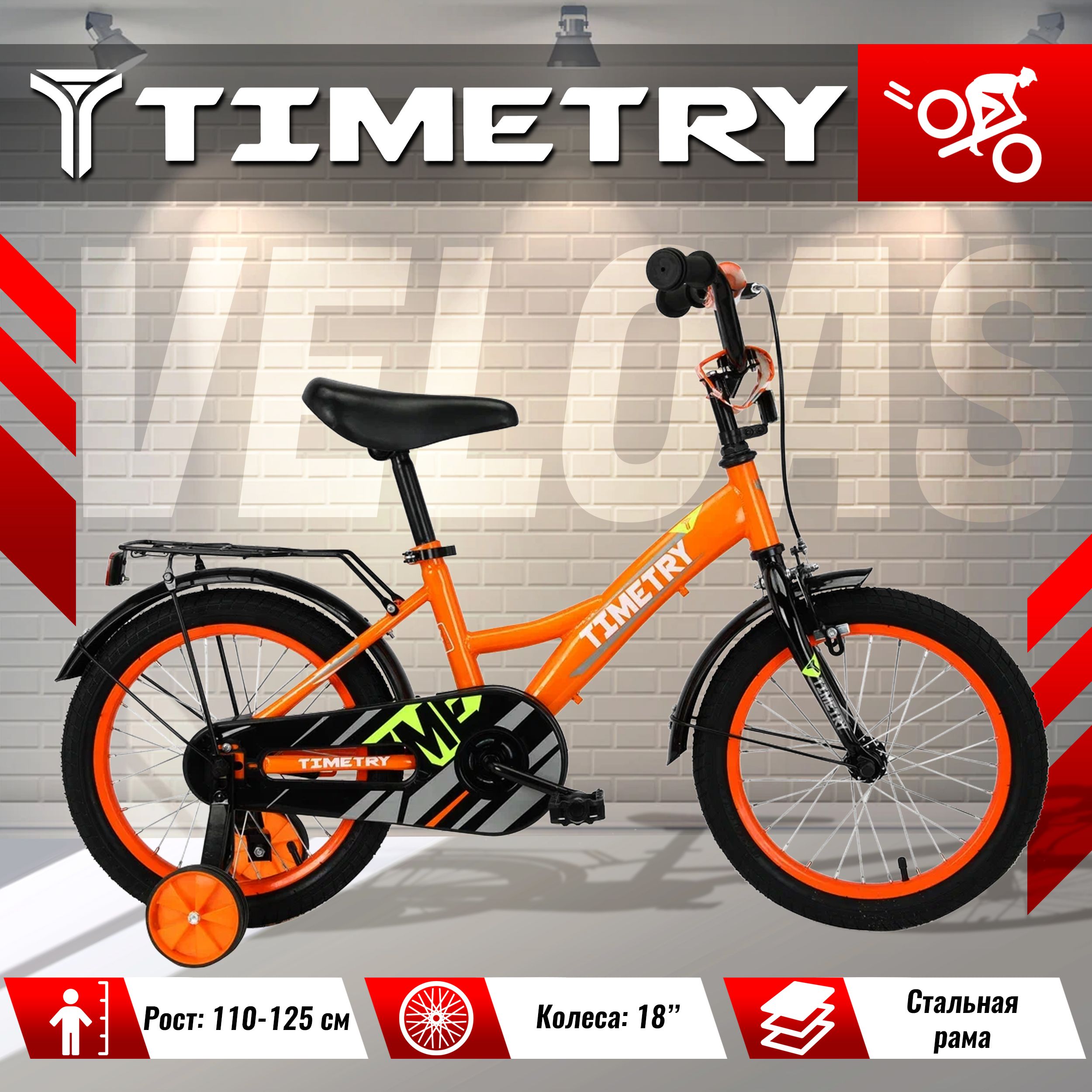 Велосипед детский TimeTry TT5016т18 дюймов оранжевый