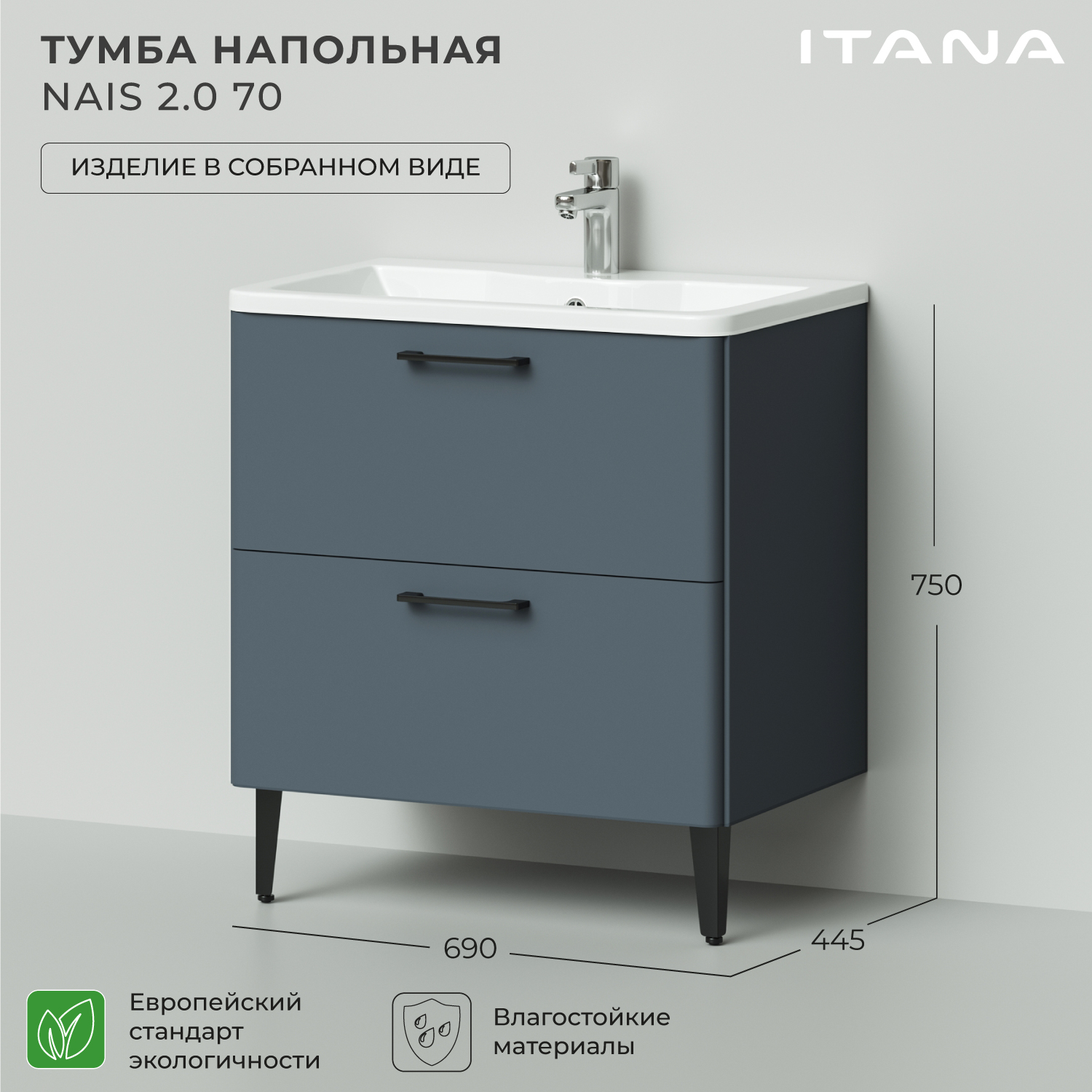 

Тумба под раковину в ванную Итана Nais 70 2.0 690х445х750 Антрацит, Зеленый, Тумба под раковину Nais 2.0