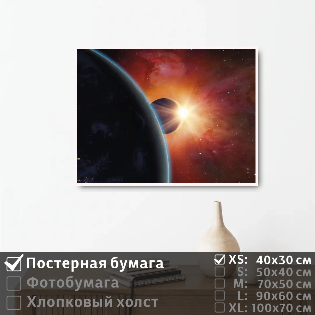 

Постер на стену ПолиЦентр Лучи солнце в космосе 40х30 см, ЛучиСолнцеВКосмосе